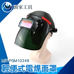 『頭家工具』電焊面罩/頭戴式自動變光/暗渡深淺可調 防焊接紫外線 電焊眼鏡自動變光MIT-PGM10248