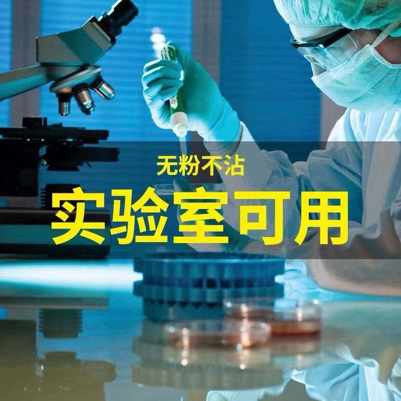 【實驗室專用】化學實驗手套丁腈一次性科學橡膠加厚耐酸堿防腐蝕 2