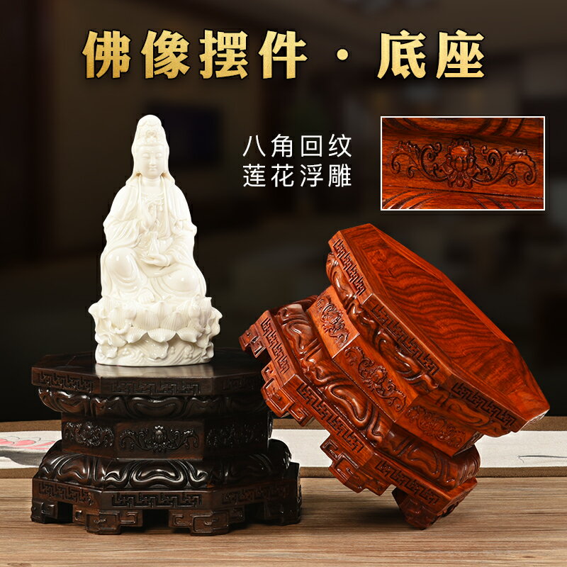 【臺灣公司 可開發票】紅木雕實木八角蓮花底座觀音佛像加高關公奇石頭魚缸圓形底託八卦