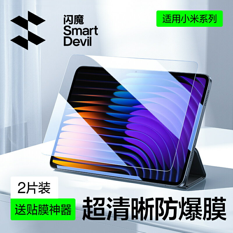 閃魔適用小米平板7鋼化膜6spro小米平板7Pro電腦6pro鋼化5pro保護6max全屏紅米padpro英寸7pad6類紙磨砂藍光