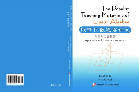 The Popular Teaching Materials of Linear Algebra 线性代数通俗讲义 附录与习题解答 Appendix and Exercises Answers【電子書】