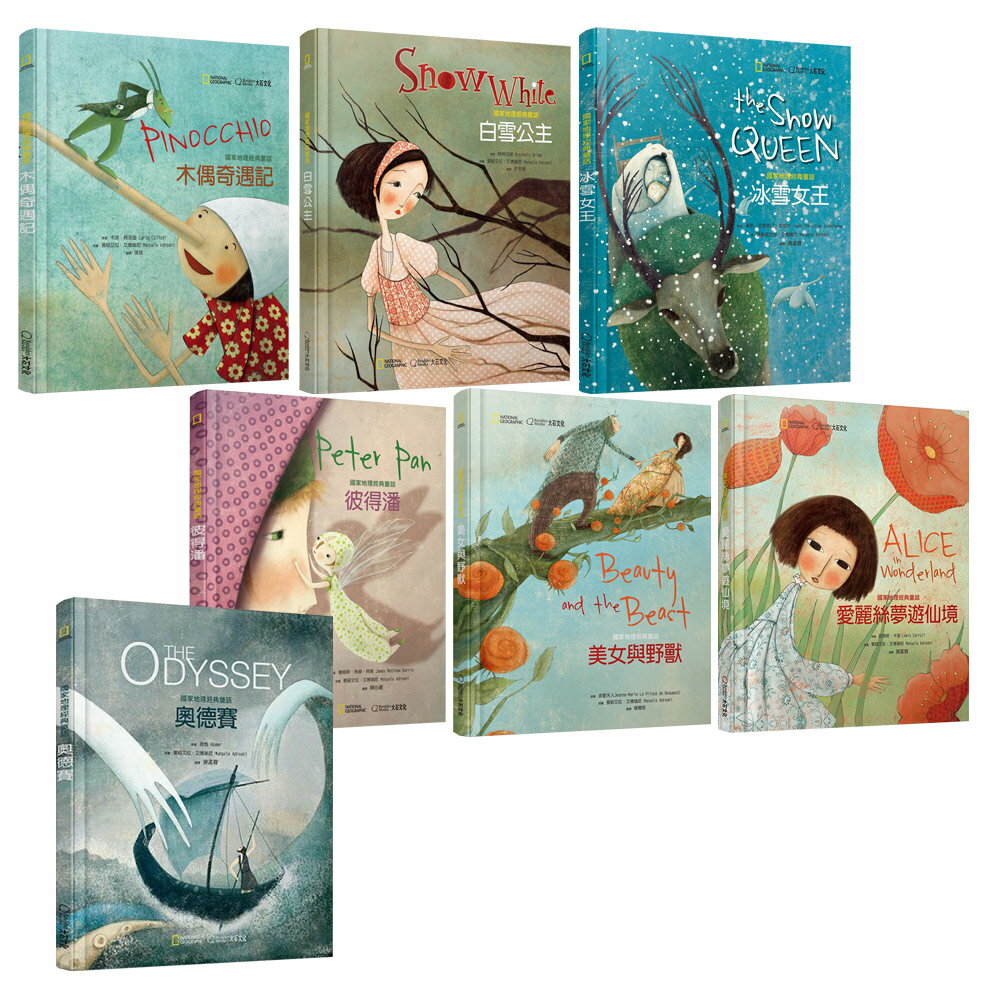 國家地理經典童話：《奧德賽》+《愛麗絲夢遊仙境》+《冰雪女王》+《彼得潘》+《美女與野獸》+《白雪公主》+《木偶奇遇記》