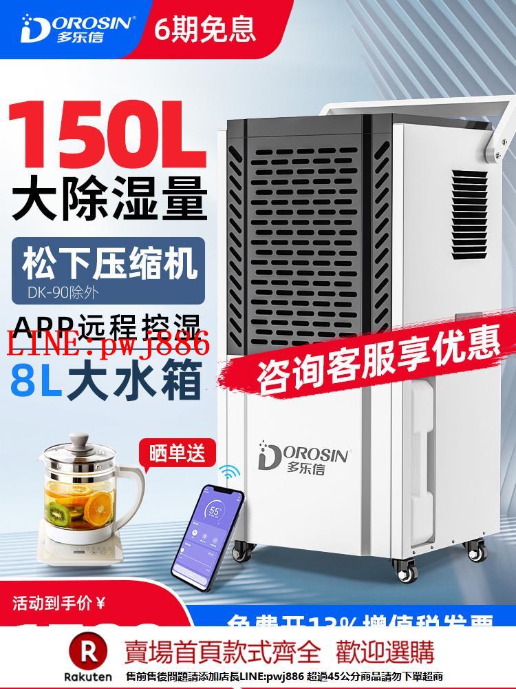 【諮詢客服驚喜多多】多樂信工業除濕機大功率家用地下室除濕器倉庫防潮商業吸濕抽濕機