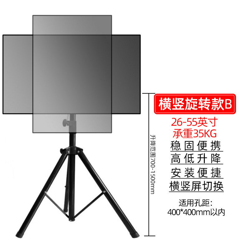 公司貨 免運 快速出貨 支架  電視機支架三腳架升降橫豎屏切換直播落地架便攜通用32 43 55英寸 7
