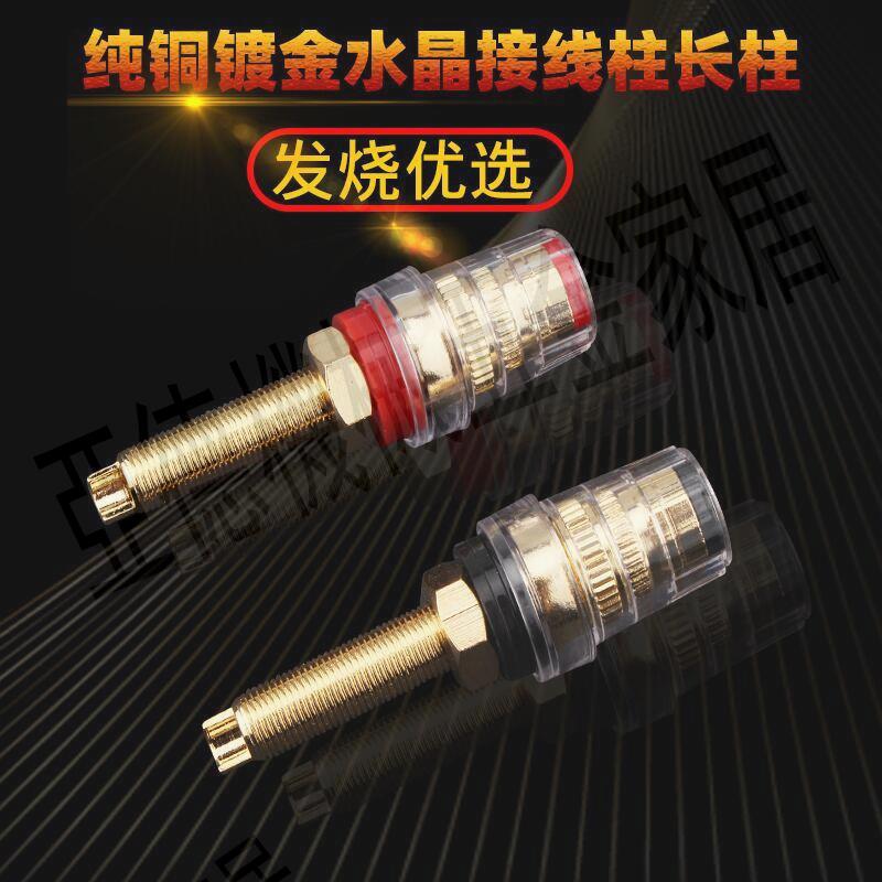 水晶音響音箱喇叭電源接線柱純銅大電流鍍金4MM香蕉插頭插座加長【亞德機械五金家居】