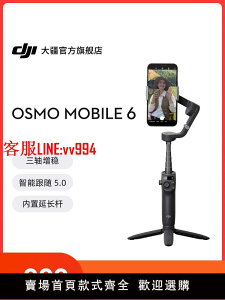 大疆 DJI Osmo Mobile 6 OM手持云臺穩定器 三軸增穩智能跟隨可伸縮自拍桿拍攝神器 大疆官方旗艦店
