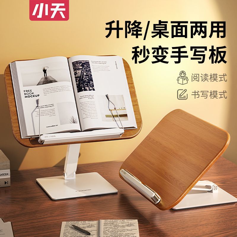 公司貨 免運熱銷 小天閱讀支架桌面看書讀書架可升降調節多功能成人兒童學習架新款 快速出貨 電腦支架 電腦包 平板支架 增高散熱架 手提電腦包 雙肩電腦包 閱讀支架 懶人支架P