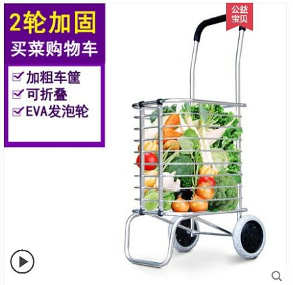爬樓購物車鋁合金買菜車 小拉車便攜摺疊拉車超市 購物車 WD 全館免運