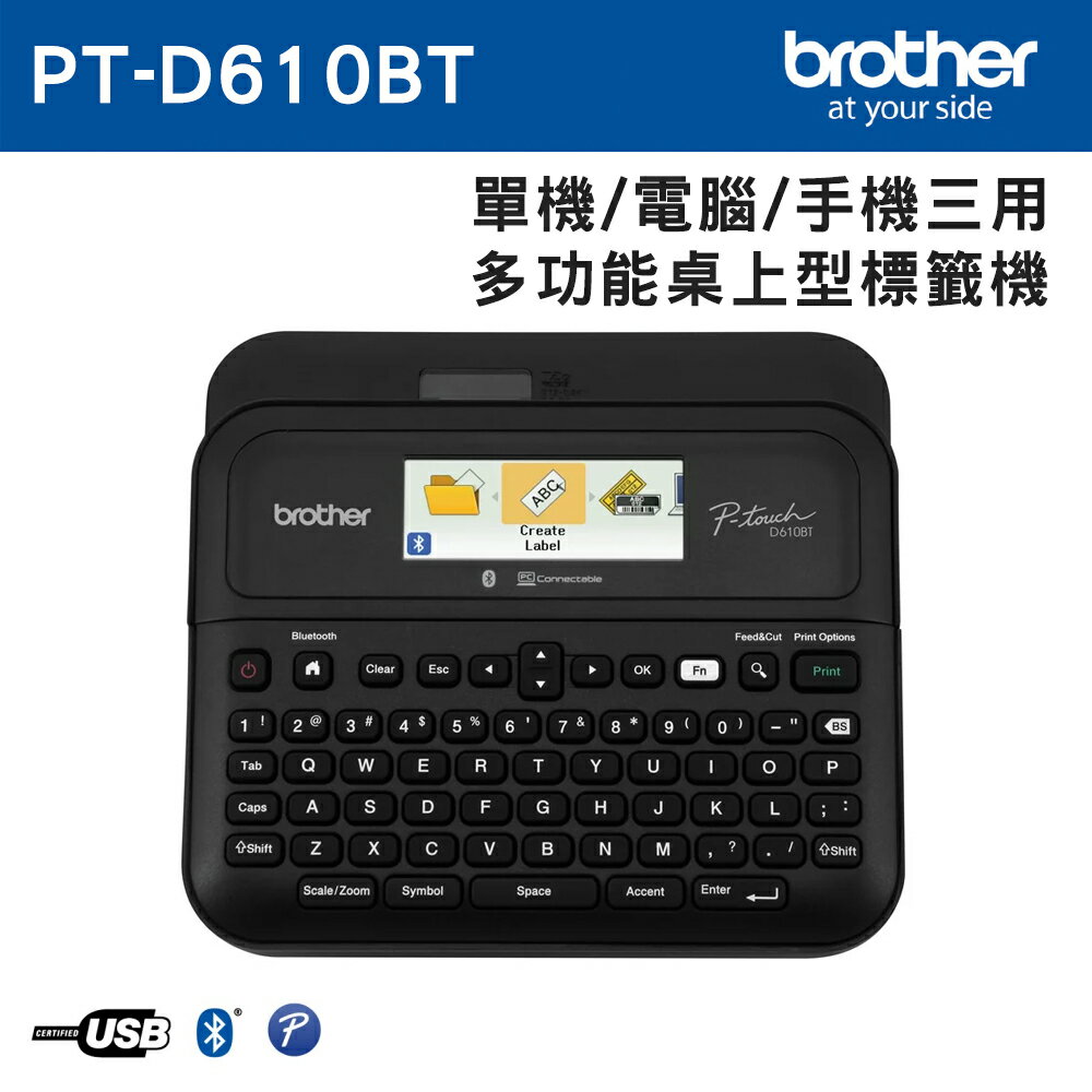 Brother PT-D610BT 手機/電腦/單機 三用桌上型標籤機(公司貨)