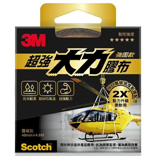 3M 超強大力膠布 強固款 霧碳灰 48mmX4.6M