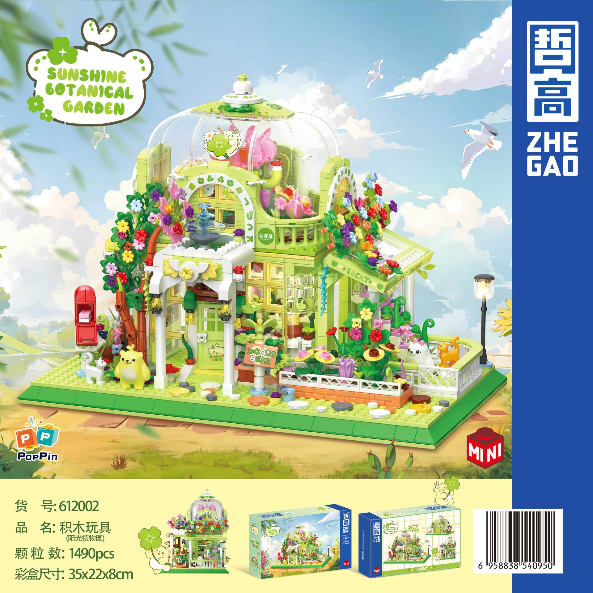 哲高612002陽光植物園擺件玩具女孩送禮積木玩具DIY拼裝積木