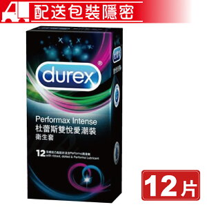 (任3件 享9折)Durex 杜蕾斯 雙悅愛潮裝保險套(12入) (配送包裝隱密) 專品藥局【2008901】