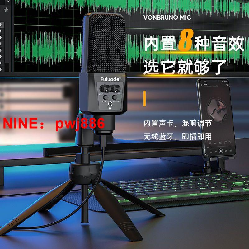 [台灣公司貨 可開發票]電腦手機專用麥克風主播聲卡直播錄音全民K歌專業唱歌設備USB話筒