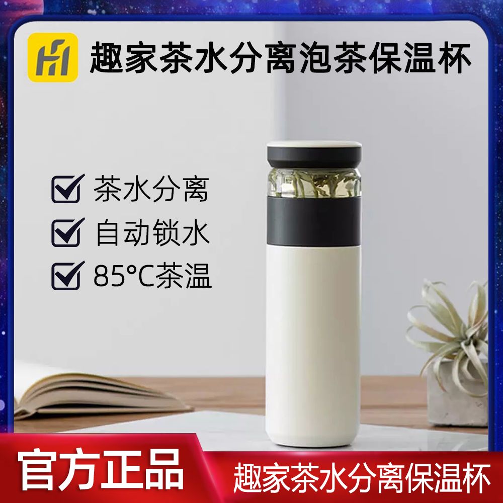 【臺灣公司 可開發票】FUNJIA趣家茶水分離保溫杯泡茶杯不銹鋼學生小巧隨行茶漏水杯
