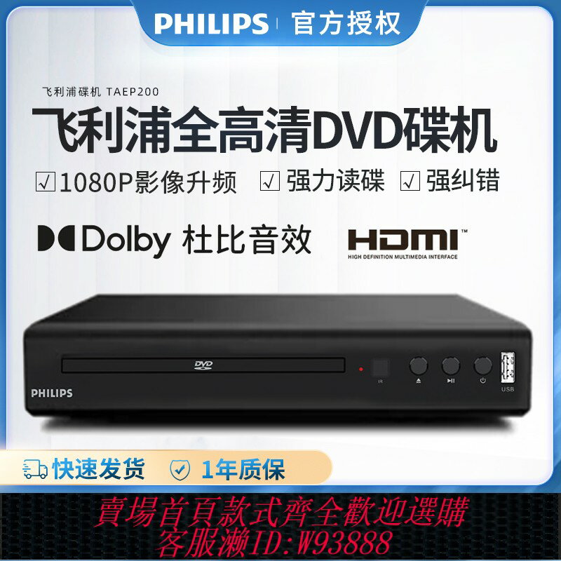 {臺灣公司貨 可打統編}Philips/飛利浦 TAEP200強力讀碟CD VCD DVD影碟機播放機器非藍光