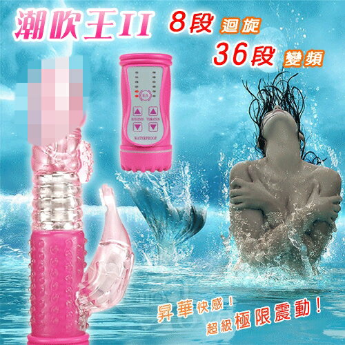 情趣用品 潮吹王II‧美人魚迴旋電動防水按摩棒﹝288種切換體驗﹞