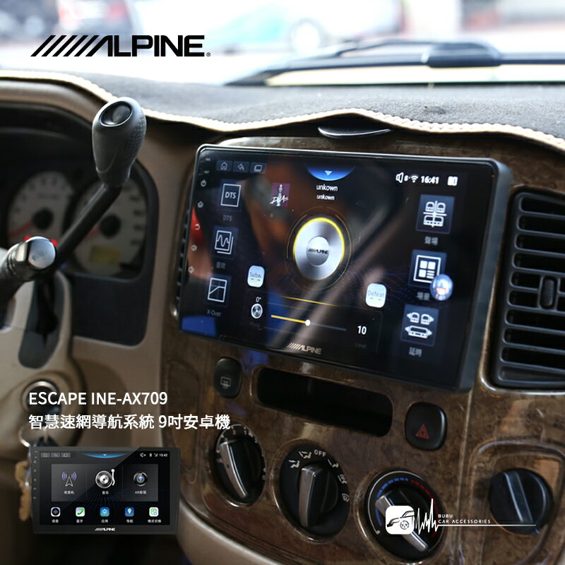 M1L【ALPINE INE-AX709】福特 ESCAPE 8核心 4+64G 9吋安卓機 高音質 導航