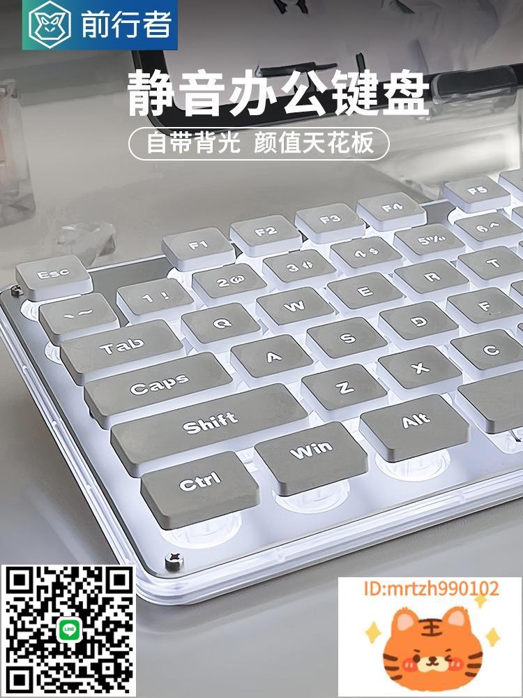 前行者710靜音鍵盤真機械手感女生辦公遊戲有線無線遊戲電腦鍵鼠-杏奈生活館