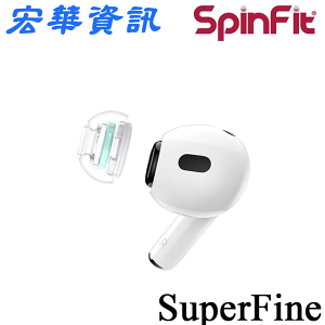 (免運費)(現貨)SpinFit SuperFine APPLE AirPods Pro 1&2專用矽膠耳塞 一盒一對 台灣公司貨