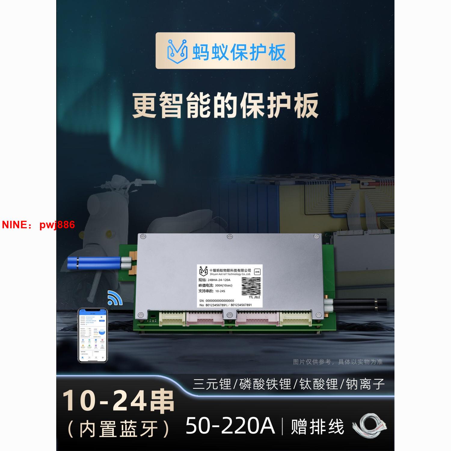 [臺灣公司貨 可開發票]螞蟻10-24串300A雙層保護板電動車三元鋰72V磷酸鐵鋰鈦酸鋰BMS