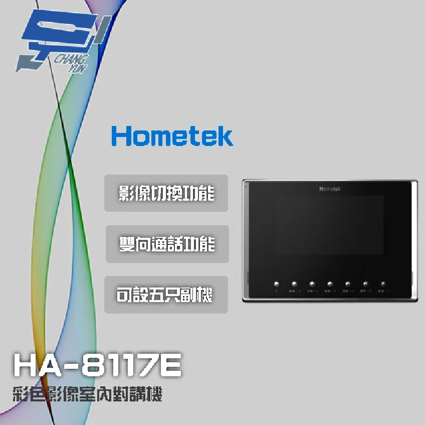 昌運監視器 Hometek HA-8117E 7吋 彩色影像室內對講機 可設五只副機 影像切換功能【APP下單跨店最高22%點數回饋】