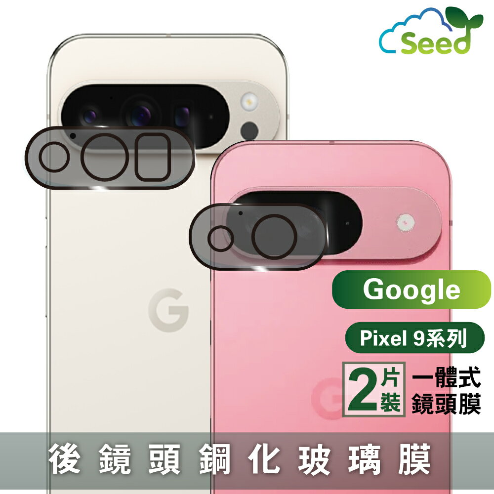 GOR Pixel 9 / Pixel 9 Pro / Pixel 9 Pro XL 一體成形鏡頭保護貼 全覆蓋鋼化玻璃 鏡頭保護貼 2片裝