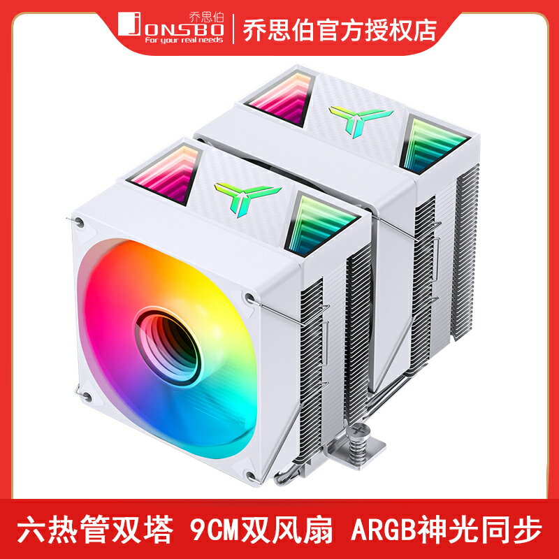 喬思伯CR1400DV2雙塔散熱器電腦CPU風扇ARGB六銅管CR3000塔式風冷
