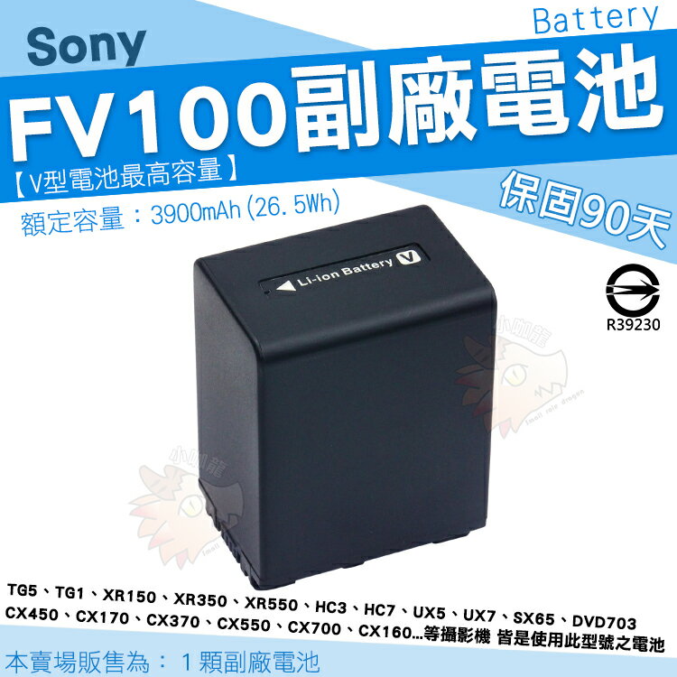 SONY NP-FV100 電池 FV100 副廠電池 V系列 電池 鋰電池 攝影機 HDR XR150 XR350 XR500 XR520 XR550 CX450 CX500 CX520 CX550