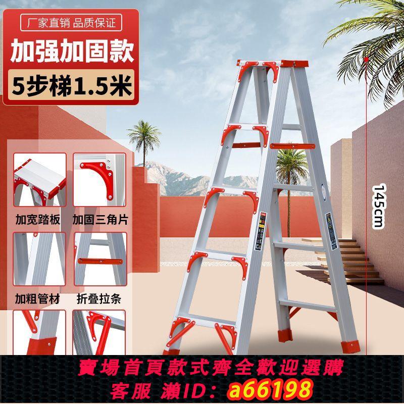 【臺灣公司 可開發票】梯子家用折疊梯加厚鋁合金室內人字梯移動樓梯伸縮步梯多功能扶梯
