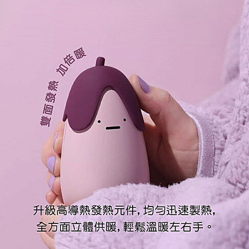MUID覓逗 茄子暖手寶HW05【APP享6%回饋】 2