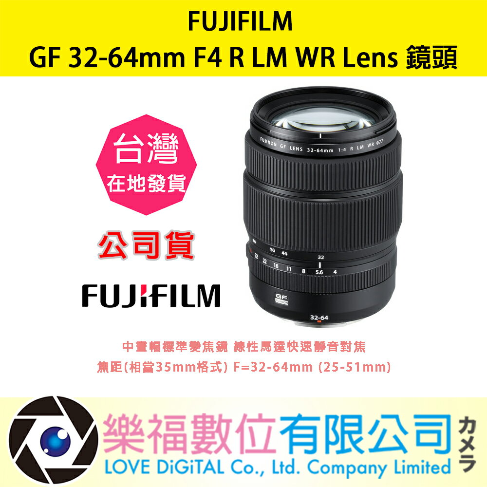 樂福數位 『 FUJIFILM 』富士 GF 32-64 mm F4 R LM WR 中長焦微距 鏡頭 公司貨 預購