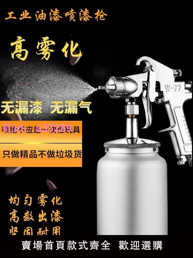 德國汽車噴漆槍W-71高霧化氣動油漆噴槍w77小型專用氣泵噴壺罐