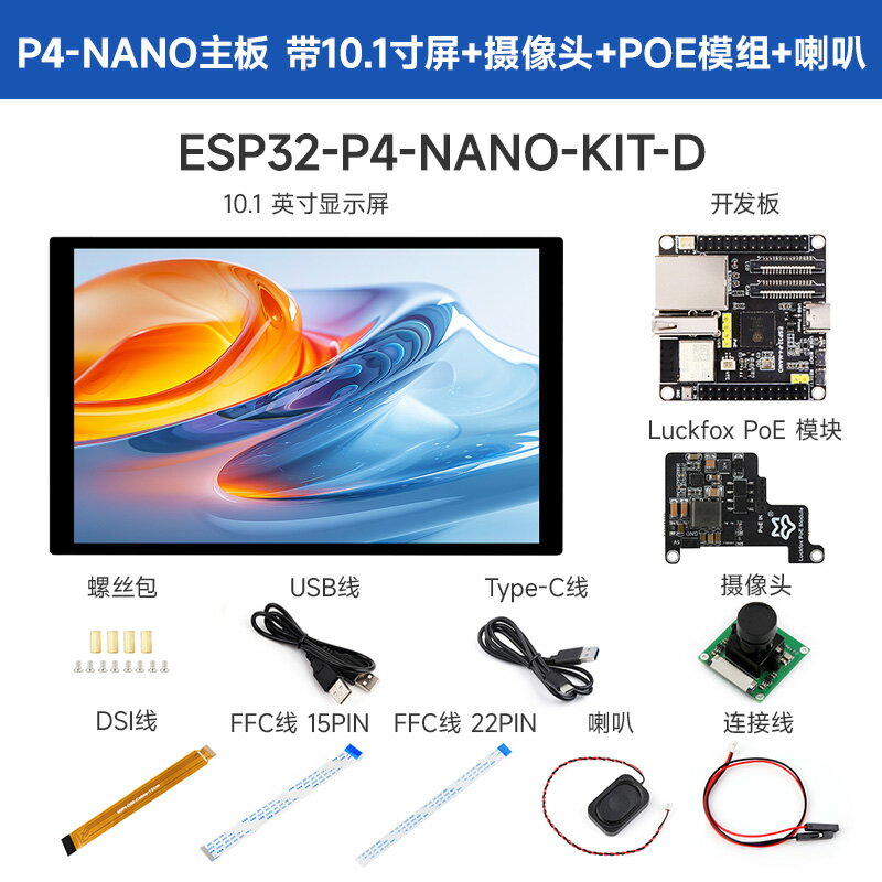 {可打統編 保固一年}ESP32-P4-NANO開發板 WiFi6/Bluetooth5/BLE PoE/攝像頭/顯示屏 0