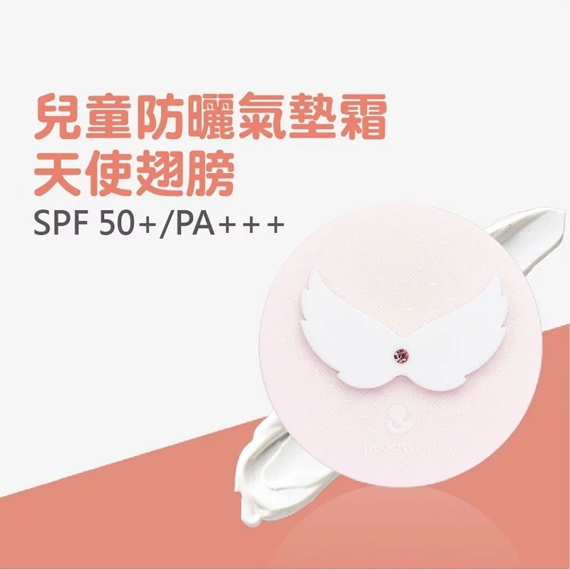 韓國 Peachand 兒童防曬氣墊霜SPF 50+/PA+++ (天使翅膀)
