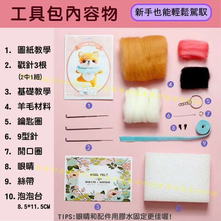 【台灣現貨  】羊毛氈 芭蕾 柴犬 兔子 泰迪熊 羊駝 倉鼠 麋鹿 豬 DIY手作材料包 7任選 新手也能輕鬆駕馭 8