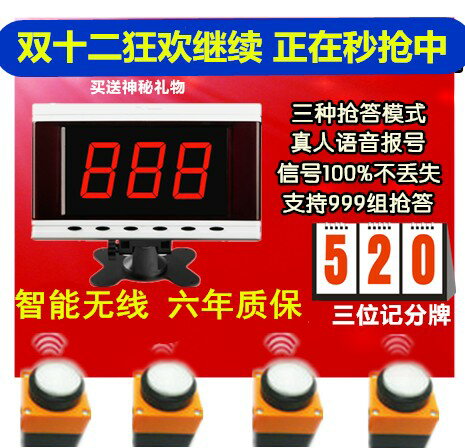{保固一年 可打統編}搶答器知識競賽無線搶答器智能語音播報提示4組6組8人10組12組16 1