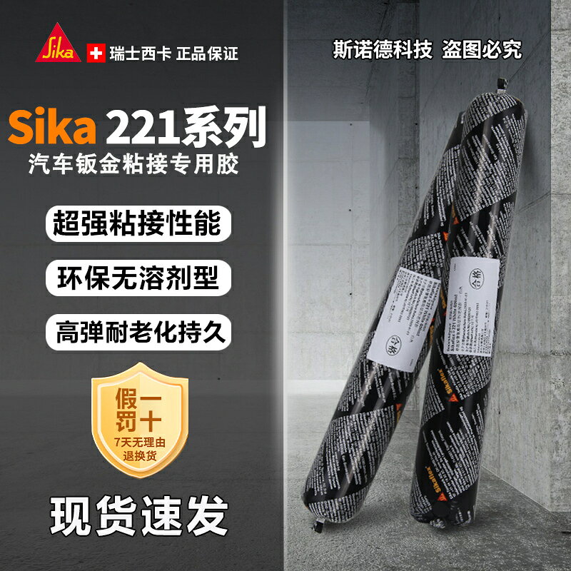 瑞士西卡11FC聚氨酯265密封膠Sikaflex212結構膠汽車221結構膠211【亞德機械五金家居】
