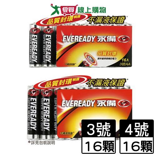 Eveready永備 碳鋅電池 3號/4號(16顆/組) 加強防漏液設計 不加水銀 不含鎘 電池 五金【愛買】