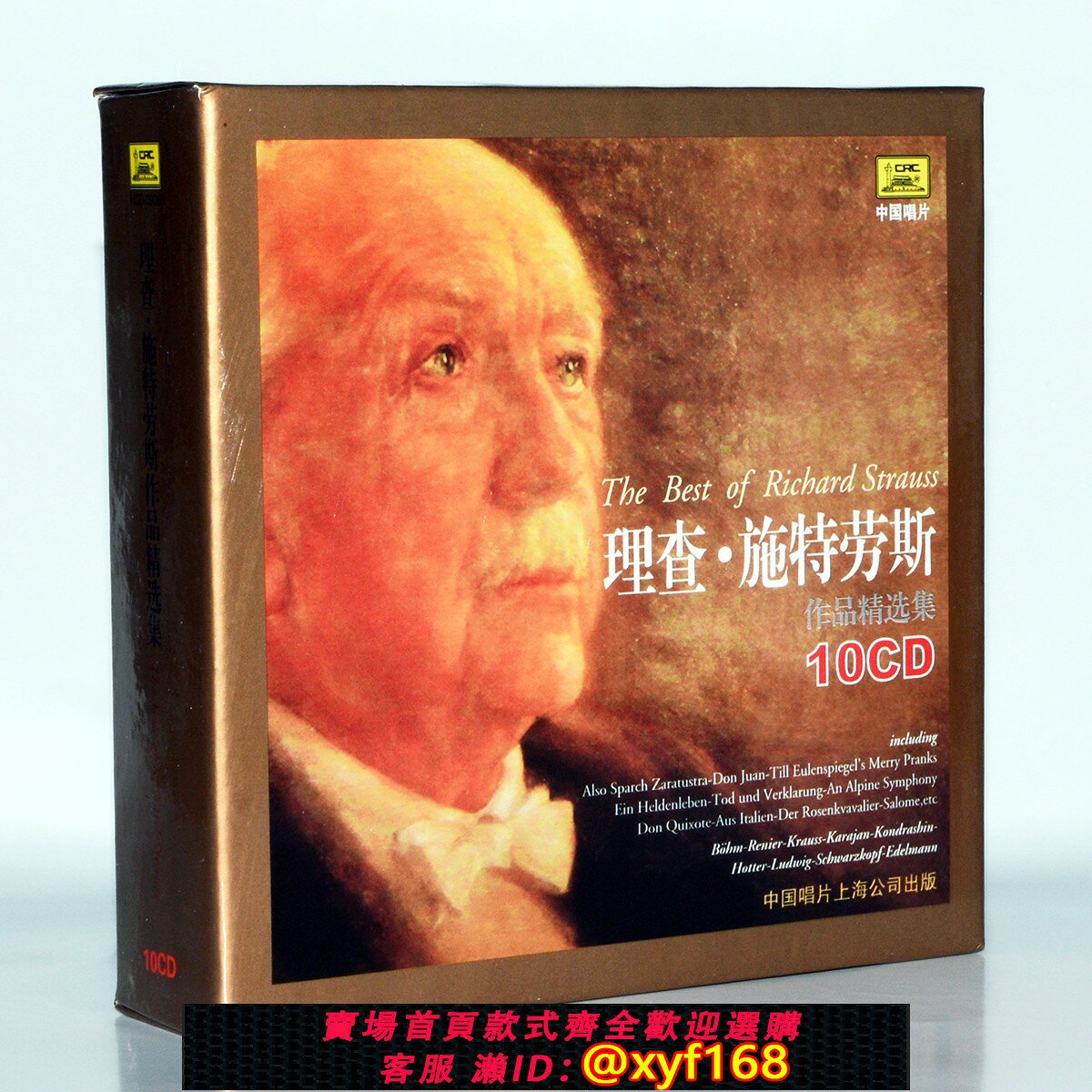 {台灣公司貨 可打統編}正版古典音樂套裝碟片 理查施特勞斯作品精選集10CD 交響詩和歌劇