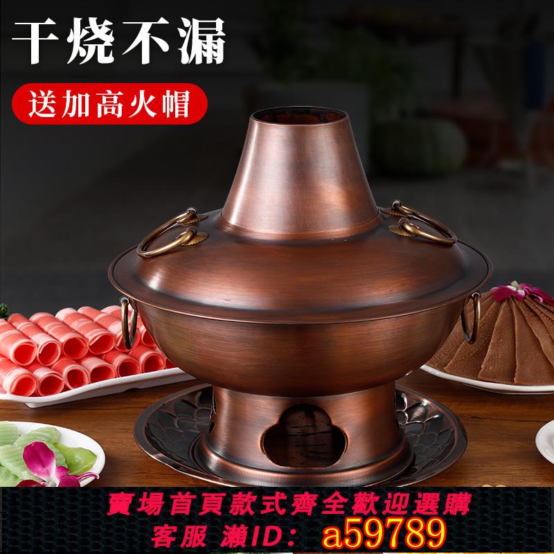 【台灣公司 可打統編】特厚純銅老式銅火鍋老北京木炭銅鍋家用純銅商用東來順涮羊肉火鍋