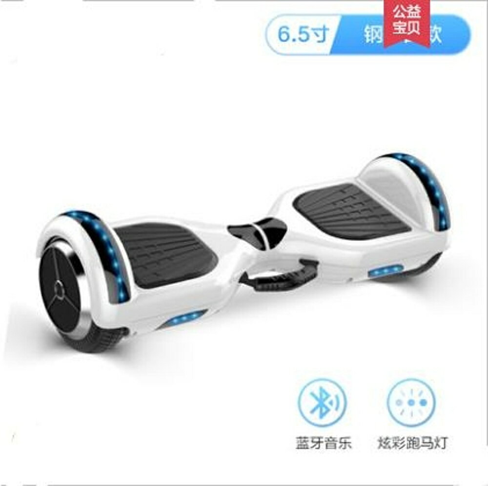 鳳凰智慧電動平衡車兒童雙輪體感漂移思維車成人10寸越野代步車 MKS免運