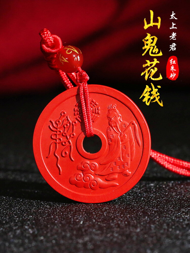天然硃砂太上老君山鬼花錢吊墜八卦平安男女款項鏈銅錢雙面掛件墜