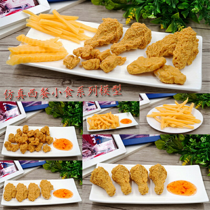 模擬食物模型假雞米花 薯條 雞腿雞翅食品道具漢堡包裝飾攝影道具