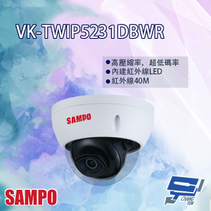 昌運監視器 SAMPO聲寶 VK-TWIP5231DBWR 5MP 星光級 電控變焦 半球型 紅外線 IP 攝影機【全壘打★APP下單跨店最高20%點數回饋!!】