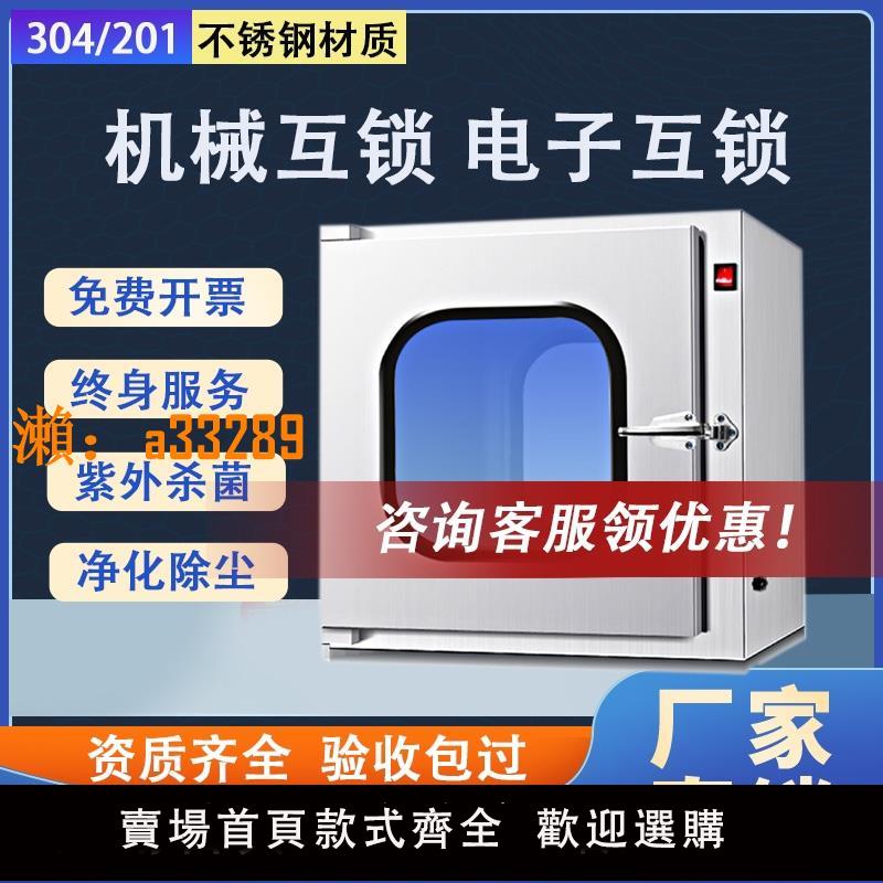 【保固兩年】不銹鋼傳遞窗201/304電子機械互鎖紫外線牙科口腔診所殺菌消毒箱