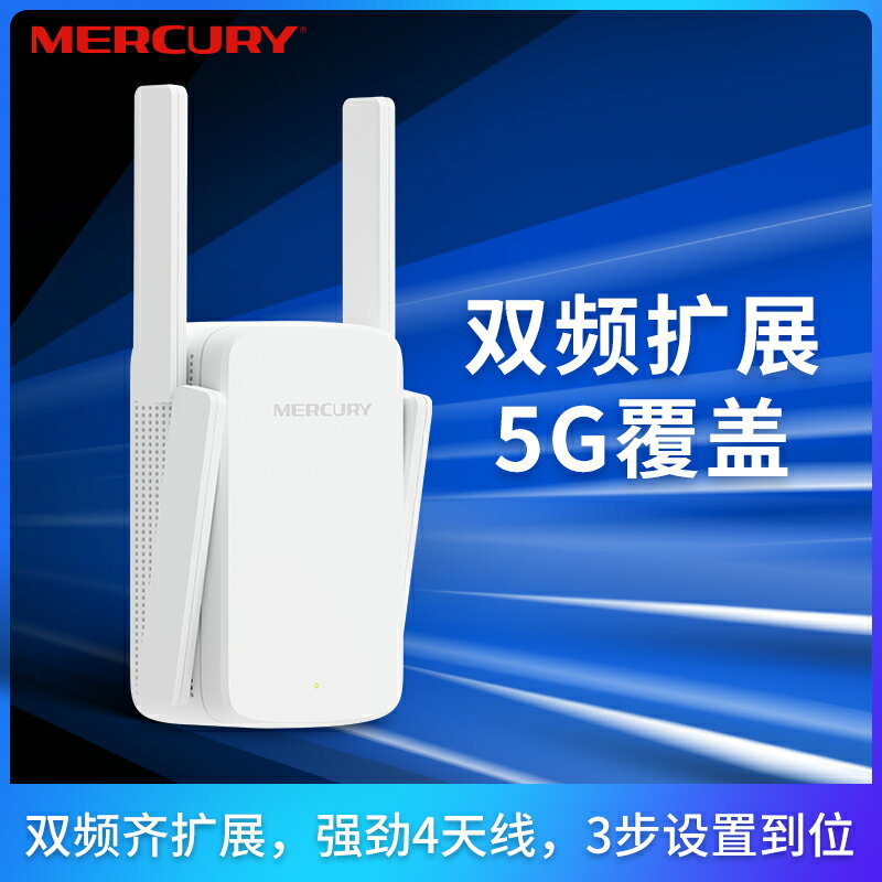WiFi信號放大器 【雙頻擴展】水星雙頻5G信號放大器wifi增強器家用無線『XY12805』