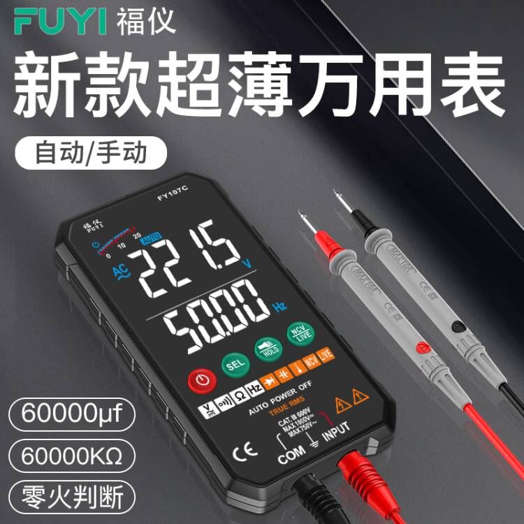 福儀超薄數字萬用表高精度智慧全自動防燒萬能表小型便攜電工維修