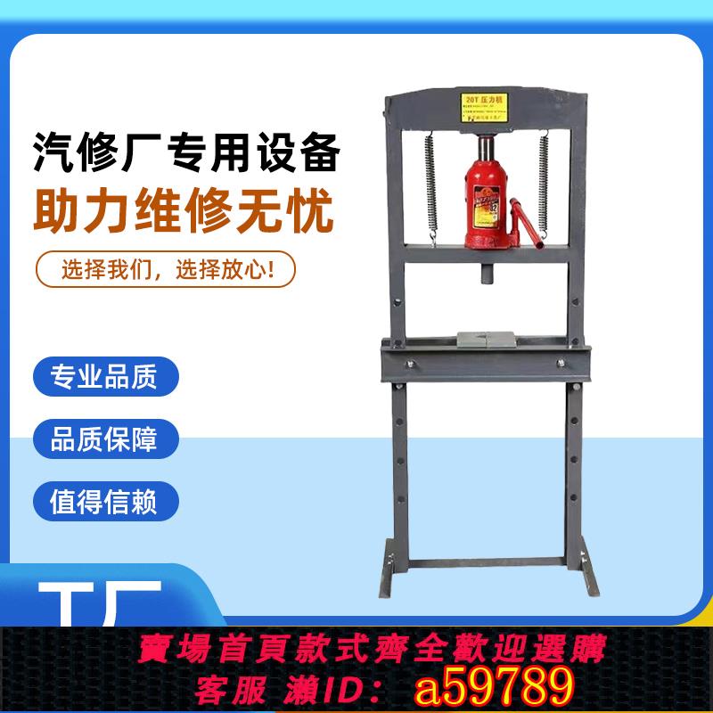 【臺灣公司 可打統編】小型壓力機汽車軸承手動壓床液壓機液壓32噸壓力機20T機汽修工具