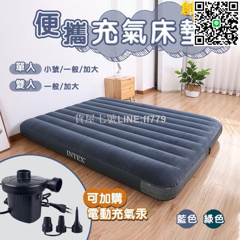 【貨屋七號】充氣床墊睡墊 充氣床 充氣床墊 露營用品 床墊 單人床墊 雙人床墊 氣墊床 露營床墊 充氣 充氣睡墊 露營床