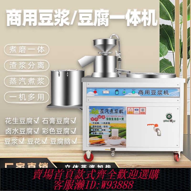 {可刷卡 打統編}商用全自動早餐店用大型磨煮一體渣漿分離蒸汽煮漿機豆腐機豆漿機